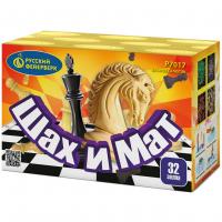 Шах и мат Салют купить в Приморске Ленинградской области | primorskleningradskaya.salutsklad.ru