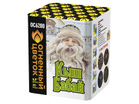 Кыш Бабай Фейерверк купить в Приморске Ленинградской области | primorskleningradskaya.salutsklad.ru