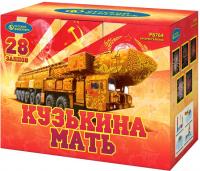 Кузькина мать Салют купить в Приморске Ленинградской области | primorskleningradskaya.salutsklad.ru