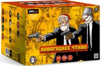 Новогоднее чтиво Фейерверк купить в Приморске Ленинградской области | primorskleningradskaya.salutsklad.ru