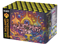 Сказочный мир Батарея салютов купить в Приморске Ленинградской области | primorskleningradskaya.salutsklad.ru