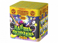 Даешь молодежь Батарея салютов купить в Приморске Ленинградской области | primorskleningradskaya.salutsklad.ru