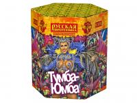 Тумба-Юмба Пиротехнический фонтан купить в Приморске Ленинградской области | primorskleningradskaya.salutsklad.ru