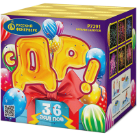 С ДР! Салют купить в Приморске Ленинградской области | primorskleningradskaya.salutsklad.ru