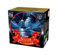 Летучий голландец Салют купить в Приморске Ленинградской области | primorskleningradskaya.salutsklad.ru