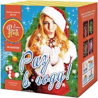 Раз в году! Батарея салютов купить в Приморске Ленинградской области | primorskleningradskaya.salutsklad.ru