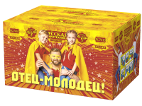 Отец-молодец! Батарея салютов купить в Приморске Ленинградской области | primorskleningradskaya.salutsklad.ru