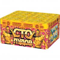 Сто пудов Фейерверк купить в Приморске Ленинградской области | primorskleningradskaya.salutsklad.ru