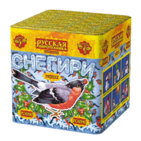 Снегири New Фейерверк купить в Приморске Ленинградской области | primorskleningradskaya.salutsklad.ru