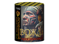 Вождь краснокожих Фейерверк купить в Приморске Ленинградской области | primorskleningradskaya.salutsklad.ru