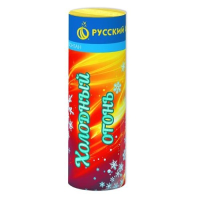 Холодный огонь Пиротехнический фонтан купить в Приморске Ленинградской области | primorskleningradskaya.salutsklad.ru