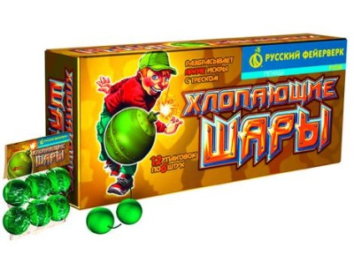 Хлопающие шары Петарды купить в Приморске Ленинградской области | primorskleningradskaya.salutsklad.ru