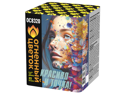 Красиво - и точка Батарея салютов купить в Приморске Ленинградской области | primorskleningradskaya.salutsklad.ru