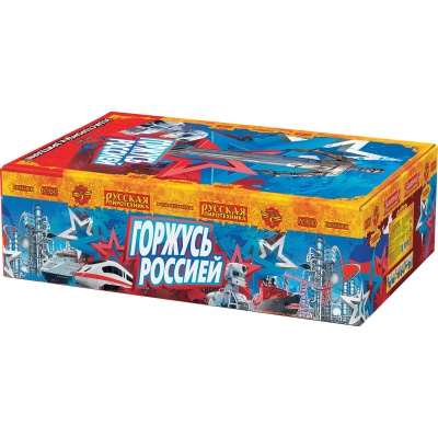 Горжусь Россией! Фейерверк купить в Приморске Ленинградской области | primorskleningradskaya.salutsklad.ru