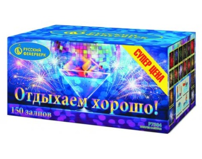 Отдыхаем хорошо! Фейерверк купить в Приморске Ленинградской области | primorskleningradskaya.salutsklad.ru