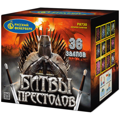 Битвы престолов Фейерверк купить в Приморске Ленинградской области | primorskleningradskaya.salutsklad.ru