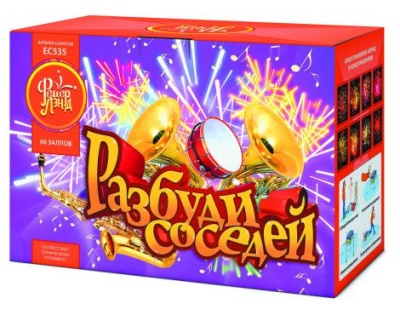 Разбуди соседей Салют купить в Приморске Ленинградской области | primorskleningradskaya.salutsklad.ru