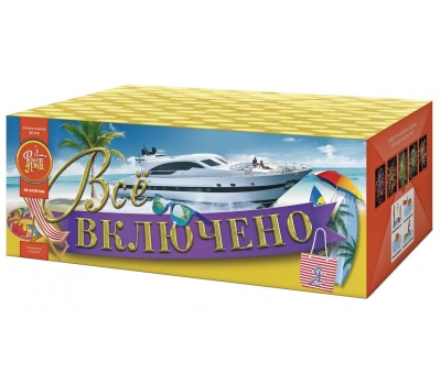 Всё включено Батарея салютов купить в Приморске Ленинградской области | primorskleningradskaya.salutsklad.ru