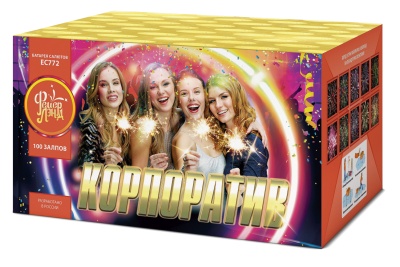 Корпоратив Салют купить в Приморске Ленинградской области | primorskleningradskaya.salutsklad.ru