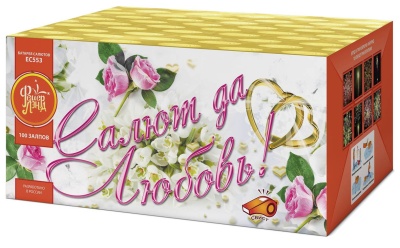 Салют да любовь Батарея салютов купить в Приморске Ленинградской области | primorskleningradskaya.salutsklad.ru