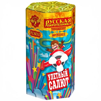 Улётный салют Батарея салютов купить в Приморске Ленинградской области | primorskleningradskaya.salutsklad.ru