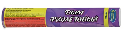 Дым фиолетовый Фальшфейер купить в Приморске Ленинградской области | primorskleningradskaya.salutsklad.ru