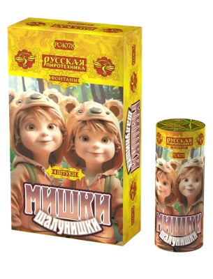 Мишки-шалунишки Пиротехнический фонтан купить в Приморске Ленинградской области | primorskleningradskaya.salutsklad.ru