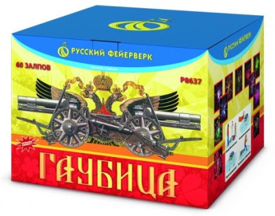 Гаубица Батарея салютов купить в Приморске Ленинградской области | primorskleningradskaya.salutsklad.ru