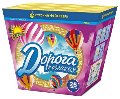 Дорога в облаках дневной фейерверк купить в Приморске Ленинградской области | primorskleningradskaya.salutsklad.ru