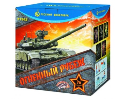 Огненный рубеж Фейерверк купить в Приморске Ленинградской области | primorskleningradskaya.salutsklad.ru