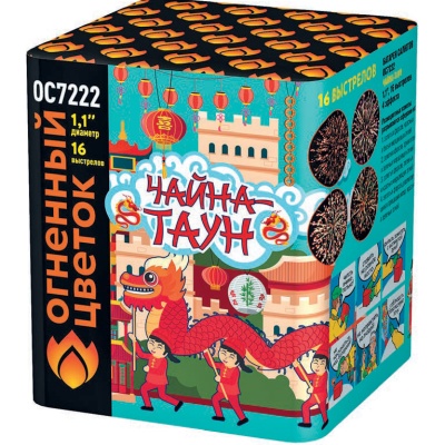 Чайна-Таун Фейерверк купить в Приморске Ленинградской области | primorskleningradskaya.salutsklad.ru