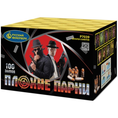 Плохие парни Салют купить в Приморске Ленинградской области | primorskleningradskaya.salutsklad.ru